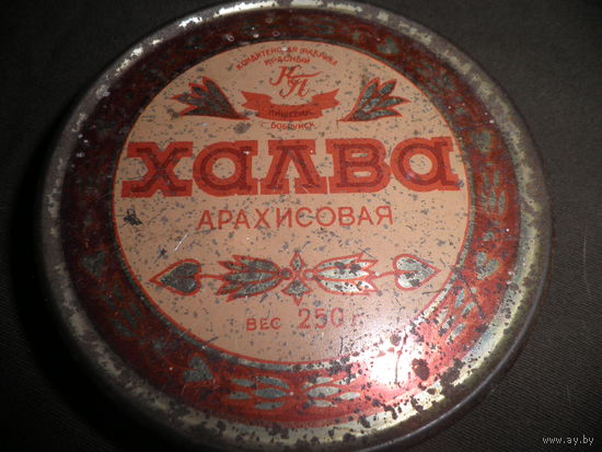Жестяная баночка Халва арахисовая Кондитерская фабрика Красный Пищевик г.Бобруйск БССР 40-50-е г.С рубля.