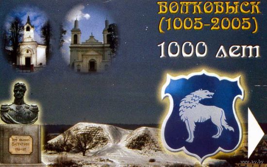 Карта телефонная Беларусь 2007
