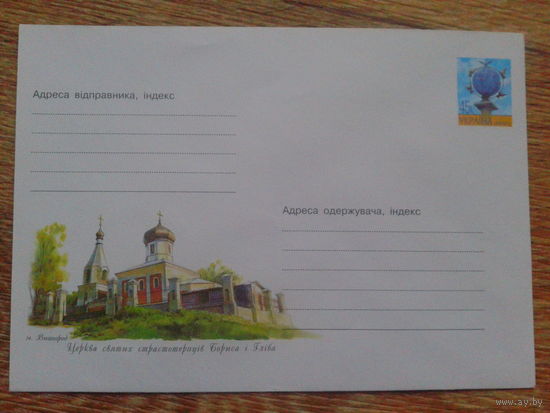 Украина 2004 хмк церковь св. Бориса и Глеба