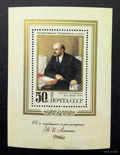 СССР 1978 г. В.И. Ленин. Блок. Чистый #0034-Ч1