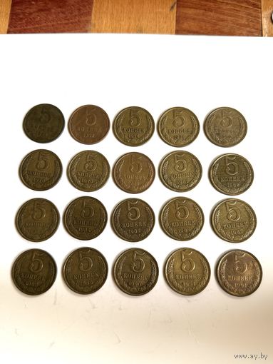 Погодовка 5 копеек 1961 - 1991 г 20 монет СССР без повторов