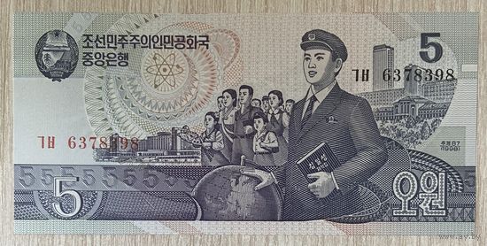 Банкнота 5 вон 1998 год. КНДР. НЕ БЫЛА В ОБОРОТЕ.