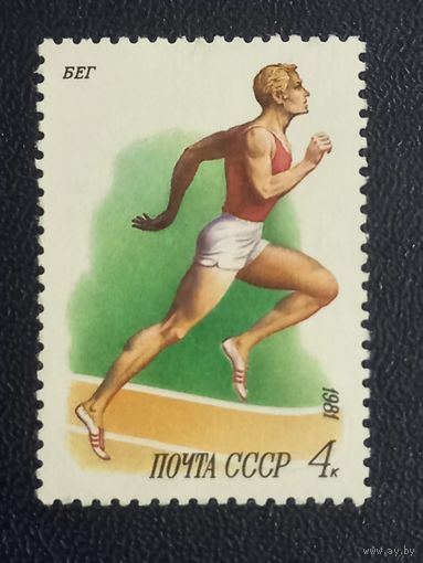 Бег. СССР 1981г.