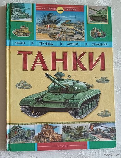Танки. 2014