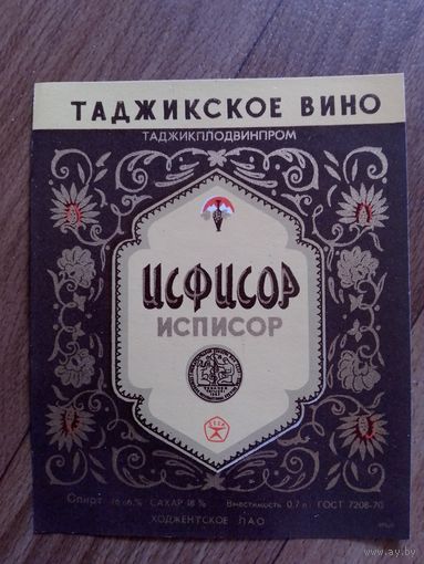 Этикетка от вина. ТаджССР