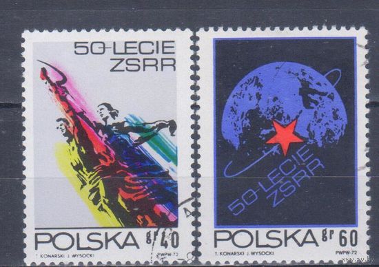 [41] Польша 1972. 50-летие образования СССР. Гашеная серия.
