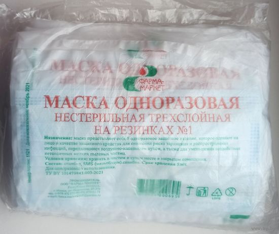 Маски одноразовые трехслойные на резинках. Целая упаковка. Фарма-маркет. Медицинские, нестерильные