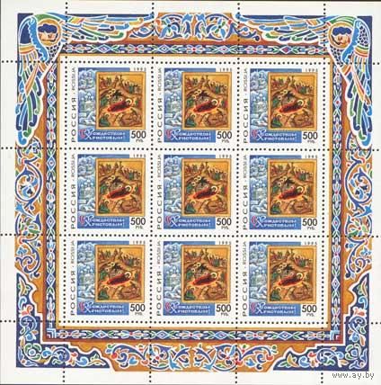 Россия 1995 Искусство, Рождество, Религия Лист **
