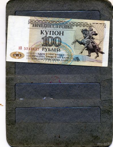 Банкноты (КУПОН). ПРИДНЕСТРОВЬЕ,. Образца 1993 года   100 руб