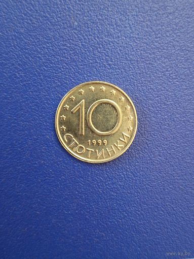 Болгария 10 стотинок 1999 года