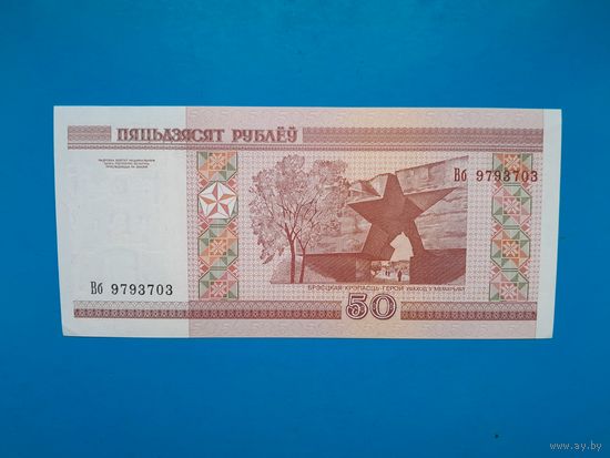 50 рублей 2000 года. Беларусь. Серия Вб. UNC
