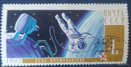 СССР 1967 день космонавтики 1 из 3.