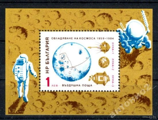 1984. Болгария. Космос. MNH** люкс