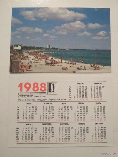 Карманный календарик. Кавказская здравница. 1988 год