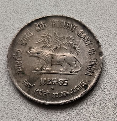 Индия 50 пайс, 1985 50 лет Резервному банку Индии - Хайдарабад 6-5-3