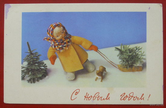 С новым годом! Подписанная. 1968 года. Игнатович. 1316.