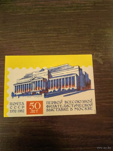 Календарик,марки,1982