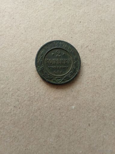 Россия 2 копейки 1912 г. СПБ Николай II (*). Состояние на фото!!!