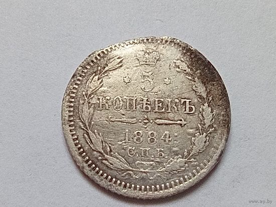 5 копеек 1884 год.СПБ АГ.