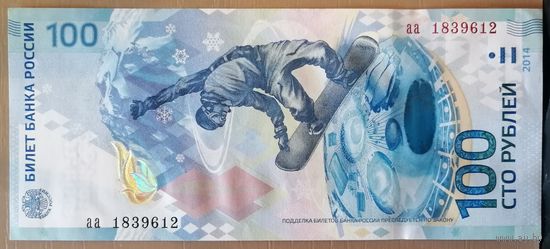 Россия 100 рублей 2014 г, серия -- "Сочи 2014", 257.1, P:274,