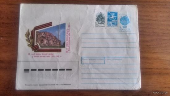 Конверт из СССР 1991 г.