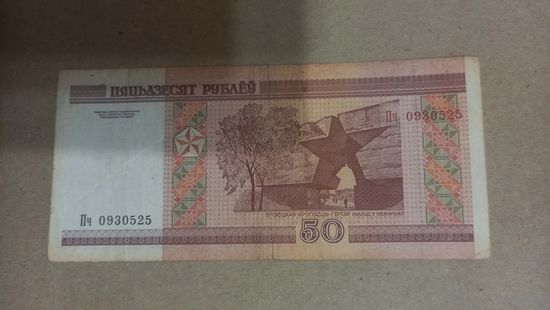 50 рублей 2000 серия Пч