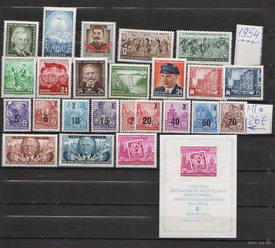 ГДР.ПОЛНЫЙ ЧИСТЫЙ  ГОДОВОЙ НАБОР (1954) БЕЗ НАКЛЕЕК и следов от них,с родным клеем !ВЫСОКИЙ КАТАЛОГ !!!