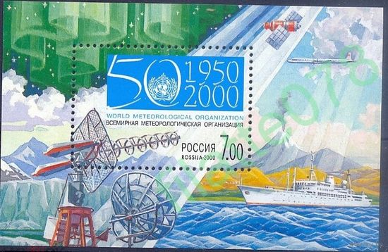 РОССИЯ 2000 573 Метеорологические явления 50-лет Всемирной метеорологической организации**