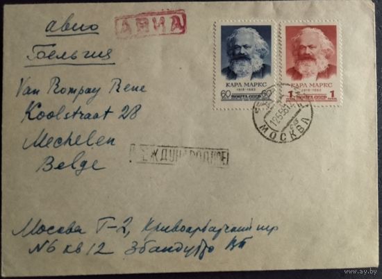 СССР. Письмо заказное, авиа. Из Москвы в Бельгию. 1955г. Марки К. Маркс ,полная серия.