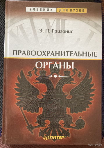 Правоохранительные органы