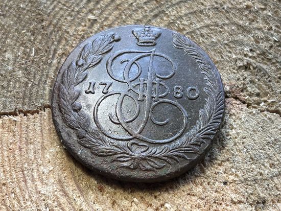 5 копеек 1780 года