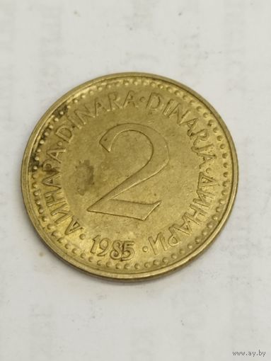 Югославия 2 динара 1985