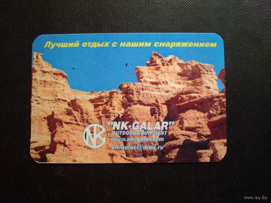 Карманный календарик 2007 г.Снаряжение для туризма и спорта.
