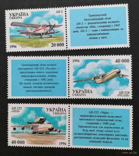 Украина 1996 Три сцепки  марки с купоном из серии "Авиастроение в Украине" Самолеты (чистые**) Mi.181-183