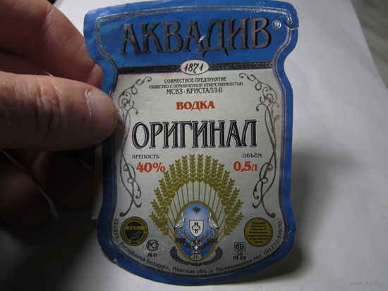 Этикетка водочная.