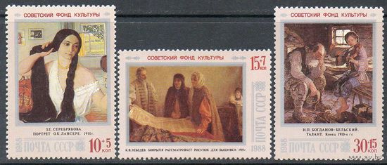 Живопись СССР 1988 год (5979-5981) серия из 3-х марок