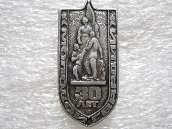 Молодой гвардии 30 лет.