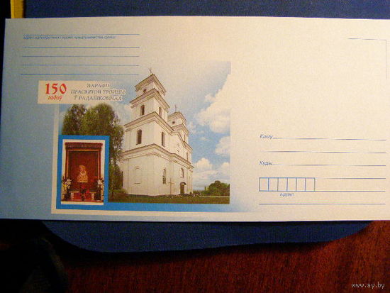 Беларусь 2010 ХМК Церковь в Родошковичах Икона