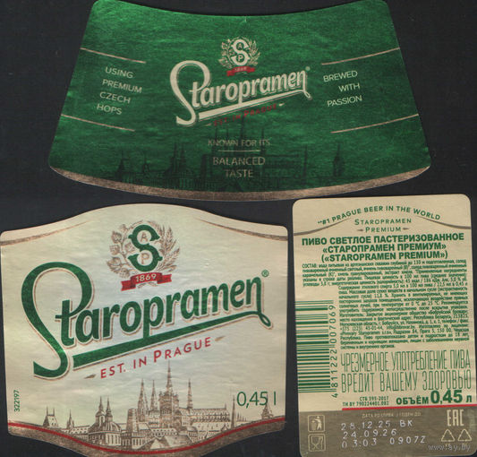 Пивная этикетка - Staropramen