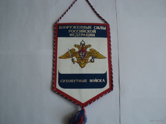 Вымпел сухопутные войска РФ