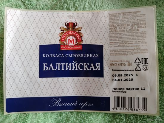 Этикетка от колбасы "Колбаса сыровяленая Балтийская".