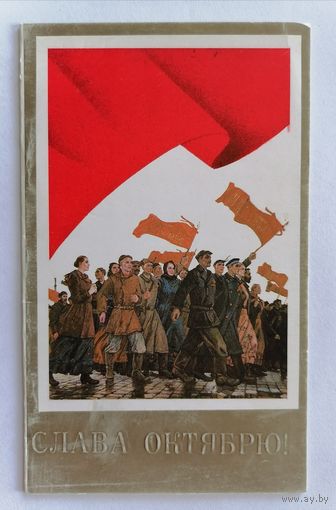 Открытка из СССР, 1990г, подписанная.