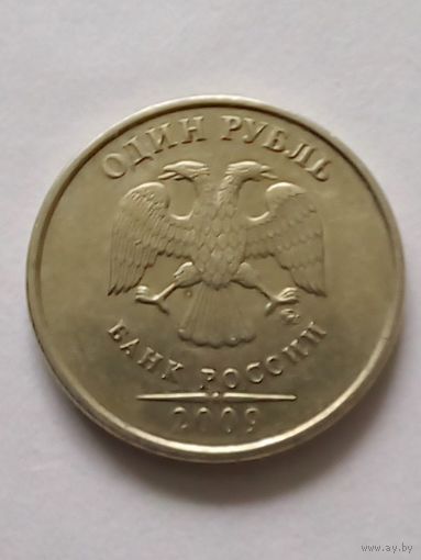 Россия. 1 рубль 2009 г.ММД не магнитная.