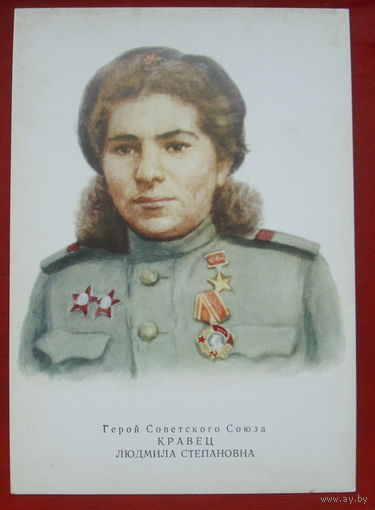 Кравец. Чистая. 1973 года. Художник Яковлев. 199.