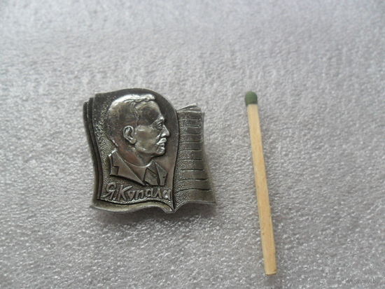 Я.Купала