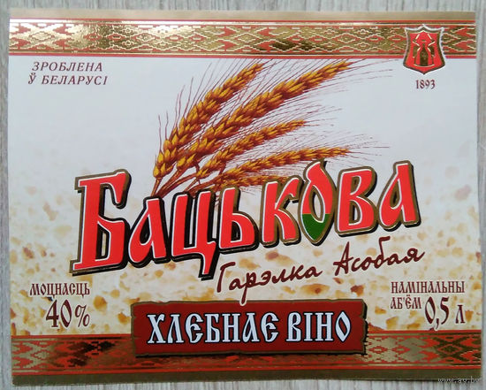 Этикетка.Водка.Минский ЛВЗ."Кристалл".00095 Б.