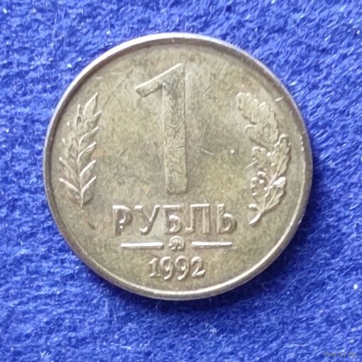 Россия 1992 год 1 рубль