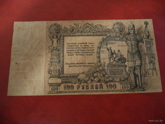 100 рублей 1919. Ростов-на Дону.