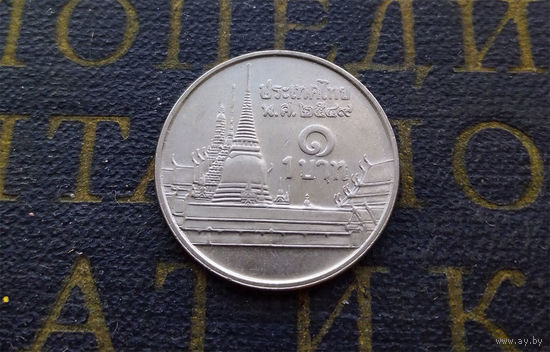 1 бат 2006 Таиланд #10 БРАК