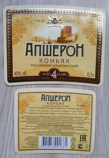 Этикетка.коньяк.Россия.0115